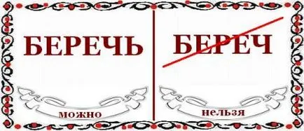 Както е писано да се защитят - или - Защитете