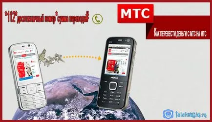 Как да прехвърля пари от MTS MTS - 7 начина