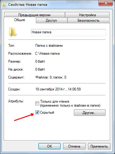 Как да се покажат скритите папки в Windows 7 (скрита папка) Как да се покажат скритите папки в Windows 7