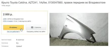 Как да купя Части
