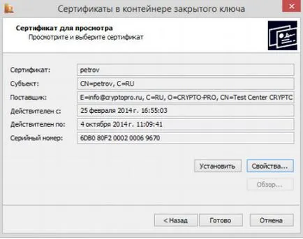 Как да се подпише документ по електронен път, подписана CryptoPro (PDF) - Работа със сертификати CryptoPro