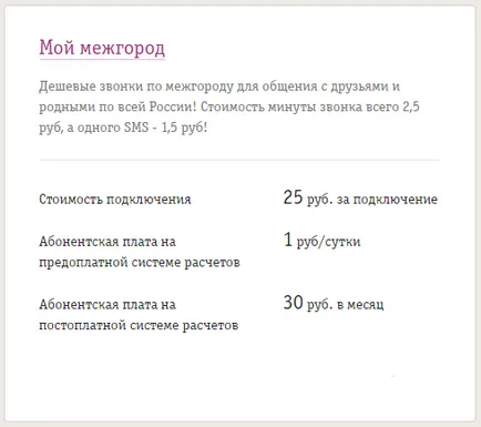 Как да включвате и изключвате роуминг на Beeline