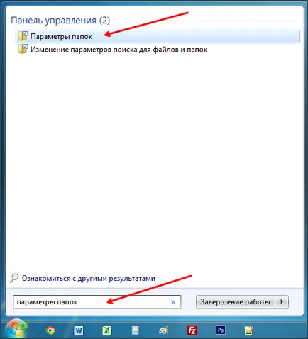 Как да се покажат скритите папки в Windows 7 (скрити папки в Windows 7) Как да се покажат скритите папки в Windows 7
