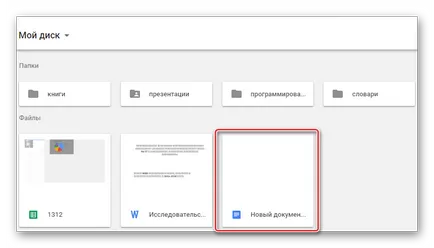 Как да използвате Google Диск