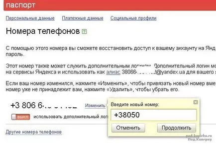Как да промените вашия телефонен номер в Yandex, стъпка по стъпка ръководство за това интернет за начинаещи с примери (брой) Как да промените вашия телефонен номер в Yandex, стъпка по стъпка ръководство в интернет, с примери за начинаещи