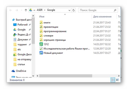 Как да използвате Google Диск