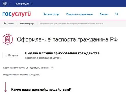 Как да получите паспорт в 14-годишна, документи и процедури (паспорт) Как да получите паспорт в 14-годишна, документи и процедури