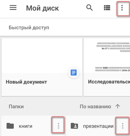 Как да използвате Google Диск