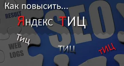TIC подобряване на вашия сайт с моя избор от базата данни на доверие (Base Board) TIC подобряване на вашия сайт с моя избор от базата данни на доверие