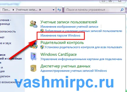 Как да сложите парола на компютъра - система
