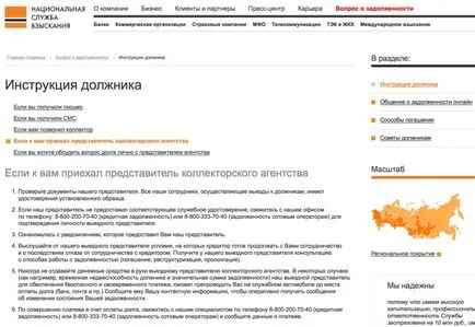 Как да говорим с колектори по телефона