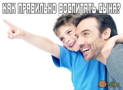 Как да се повиши син, като дете формира характера на психологически консултации за образование