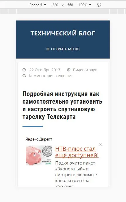 Как да проверите адаптивен дизайн на сайта - тек блог