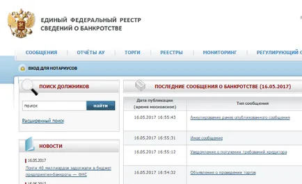 Как да проверите фирмата, организацията или лицето по несъстоятелност по силата на закона