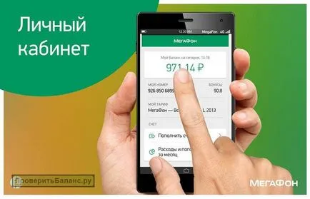 Как да се провери на останалата част от интернет трафика по мегафона