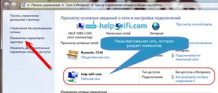 Как да се разпространява в интернет чрез Wi-Fi лаптоп с Windows 7