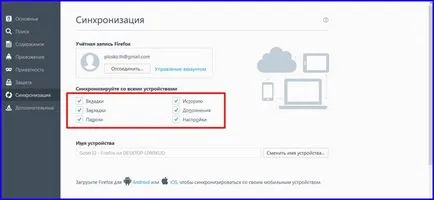 Как Firefox синхрон и как да си взаимодействат с потребителски записи браузър