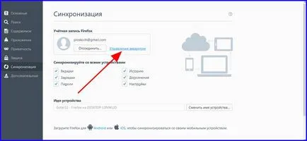 Как Firefox синхрон и как да си взаимодействат с потребителски записи браузър