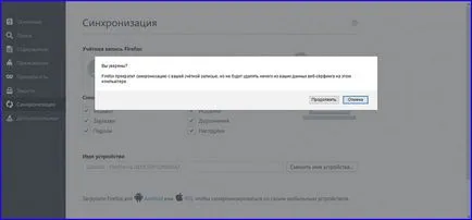Как Firefox синхрон и как да си взаимодействат с потребителски записи браузър