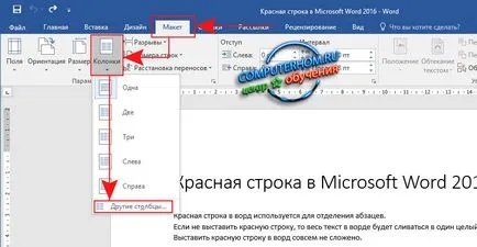 Как да се разделят на страницата в Word 2016