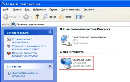 Как да се разпространява Интернет за всички компютри в локалната мрежа