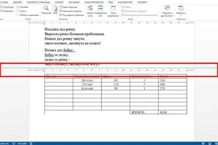 Как да се разделят на страницата в MS Word на 2 части - вектора на развитие (на страницата) Как да се разделят на страницата в MS Word на 2 части - вектора на развитие