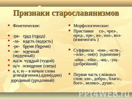 Как да разпознаем признаците на staroslavyanizmy staroslavyanizmy примери (български) Как да разпознаем признаците на примери staroslavyanizmy staroslavyanizmy