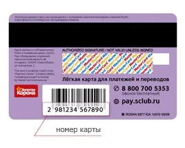 Как да проверите картата свързан Club