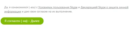 Както zaregestriravatsa на Skype