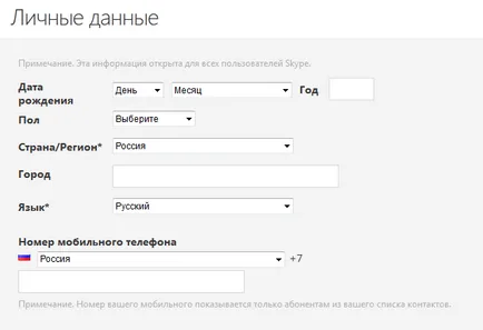 Както zaregestriravatsa на Skype