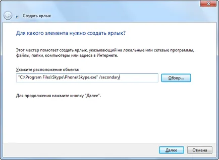 Как да добавите друг Skype