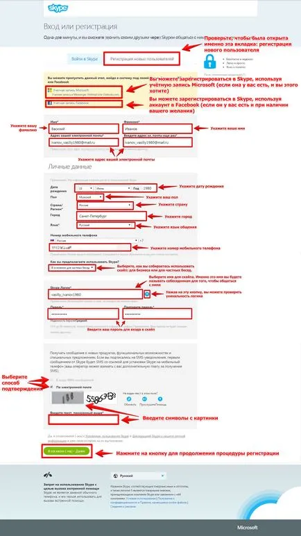 Както zaregestriravatsa на Skype