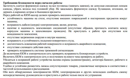 Как да се разработи наръчник за охраната на труда в предприятието - от порядъка на разработване и утвърждаване