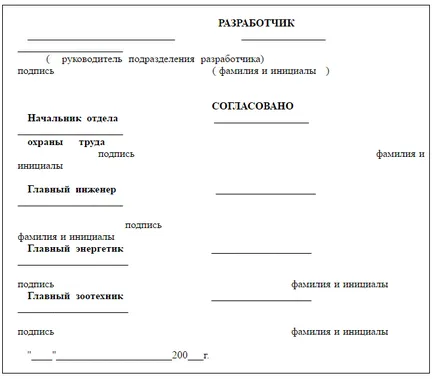 Как да се разработи наръчник за охраната на труда в предприятието - от порядъка на разработване и утвърждаване