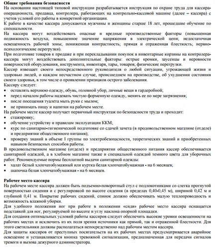Как да се разработи наръчник за охраната на труда в предприятието - от порядъка на разработване и утвърждаване