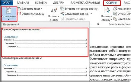 Как да си направим автоматична съдържание в Word всички версии (правя) Как да си направим автоматична съдържание в Word всички версии