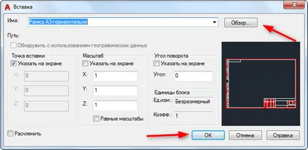 Как да си направим рамка в AutoCAD