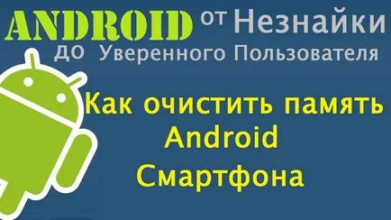 Как да направите флаш паметта на главния андроидът
