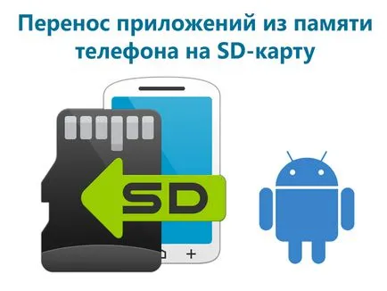 Как да направите флаш паметта на главния андроидът