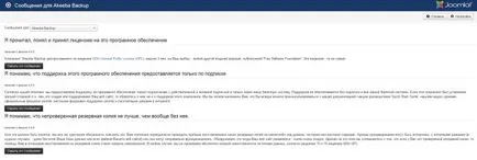 Как да направите резервно копие на един сайт с Joomla 3 akeeba архив - резервен сайт в стъпките (сайт) Как да направите резервно копие на един сайт с Joomla 3 akeeba архив - резервен сайт за стъпки, за да