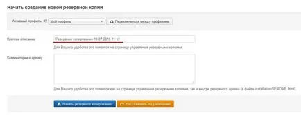 Как да направите резервно копие на един сайт с Joomla 3 akeeba архив - резервен сайт в стъпките (копие) Как да направите резервно копие на един сайт с Joomla 3 akeeba архив - резервен сайт за стъпки, за да