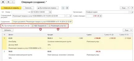 Как да си направим обрат документи 1s - сметка без притеснения