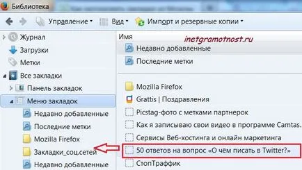 Как да направите отметки и папки в mozile