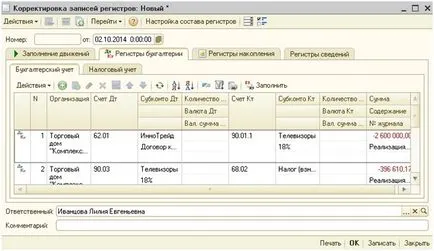 Как да си направим обрат документи 1s - сметка без притеснения