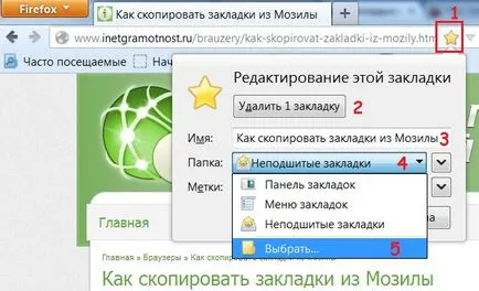 Как да направите отметки и папки в mozile