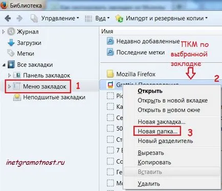 Как да направите отметки и папки в mozile
