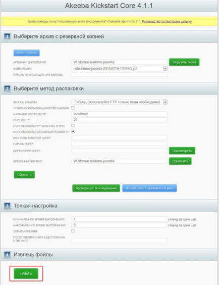 Как да направите резервно копие на един сайт с Joomla 3 akeeba архив - резервен сайт за стъпки към (правя) Как да направите резервно копие на един сайт с Joomla 3 akeeba архив - резервен сайт за стъпки, за да