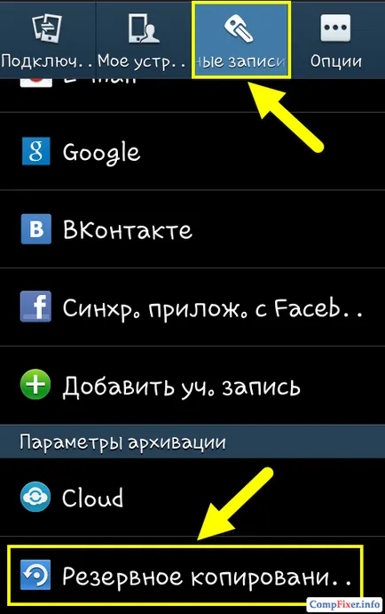 Как да нулирате настройките на Android