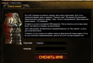 Как да промените псевдонима - warface уики