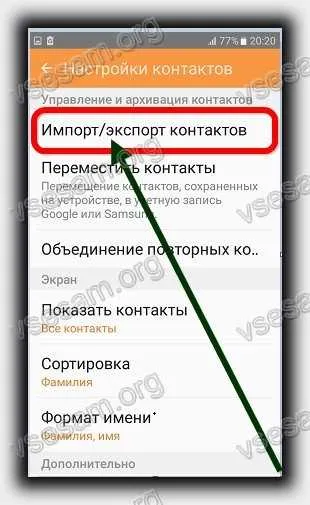 Как да копирате контакти от СИМ картата в телефона за Android (Android) Как да копирате контакти от СИМ картата в телефона андроид